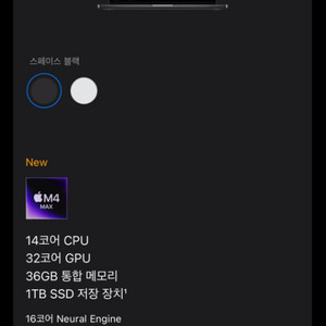 맥북프로14 m4 max 스페이스그레이