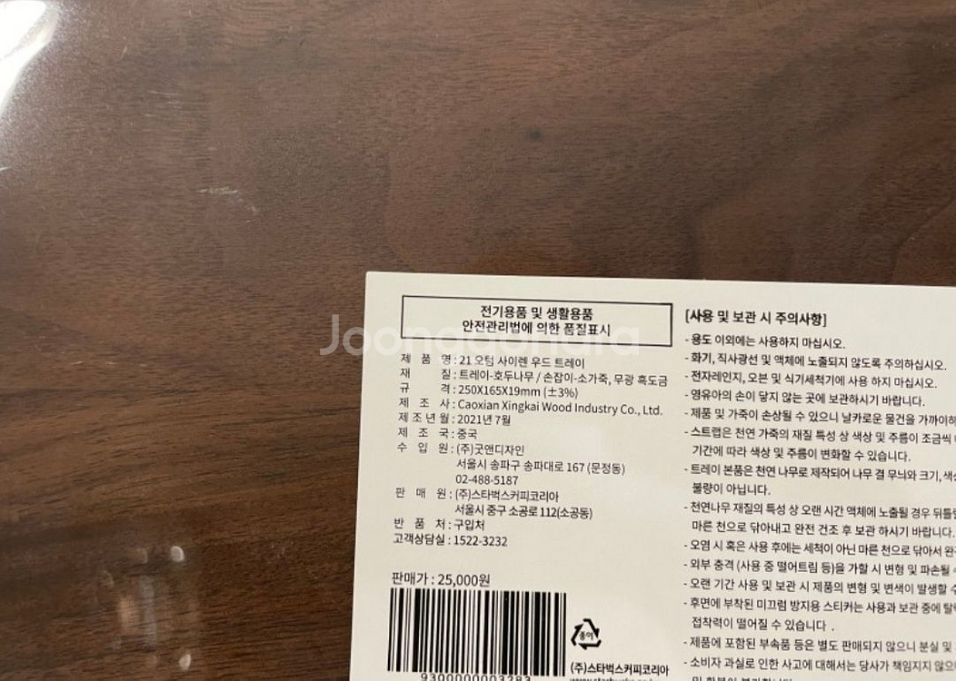 스타벅스 21 오텀 사이렌 우드 트레이 비닐미개봉 새제--1