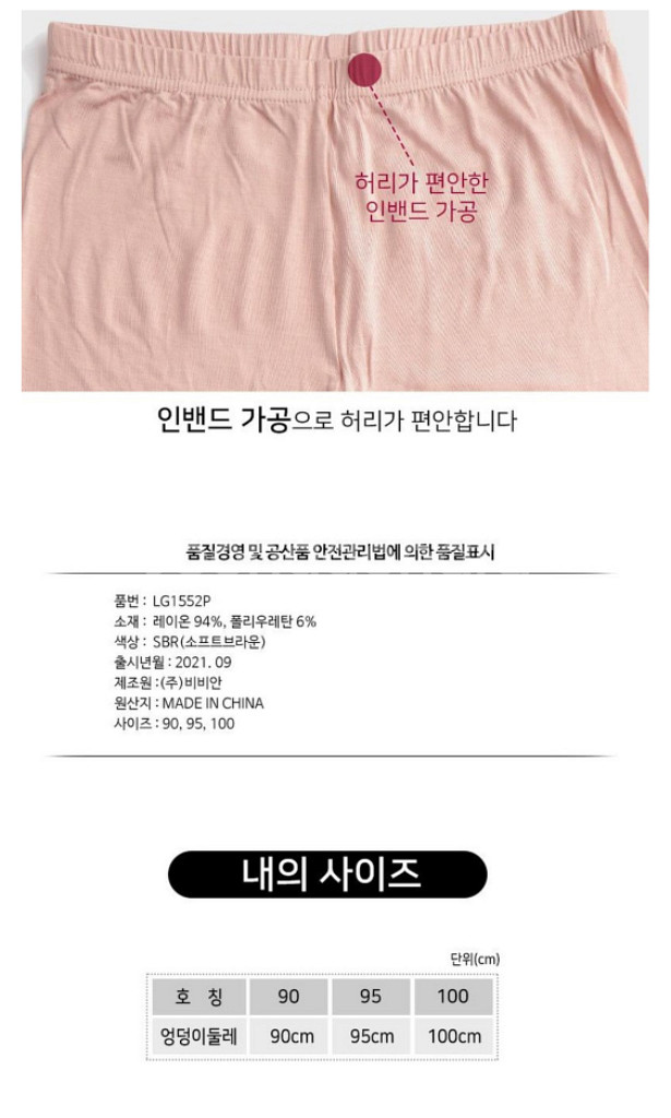 비비안 판도라 레이온원단 내복 내의 하의--4