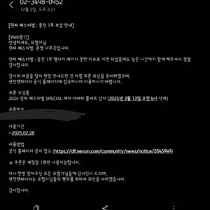 던페(던전앤파이터 페스티벌) 1부 지연 레압쿠폰 팝니다