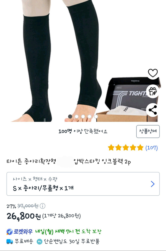 타이튼 종아리확장형(종아리/무릎형) 압박스타킹--3