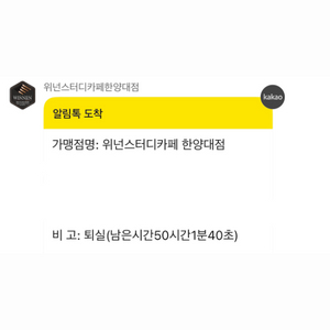 위넌스터디카페 한양대점 시간 양도