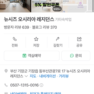 부산 기장 뉴시즈 오시리아 1/26-27 양도