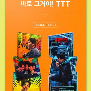 [대리수령/댈수령]cgv 히트맨2특전 ttt 대리수령