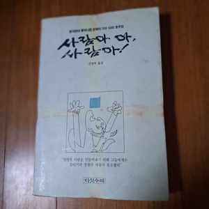 # 사람아 아, 사람아!(다이 호우잉)