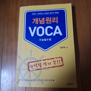 # 개념원리 VOCA 수능 필수편