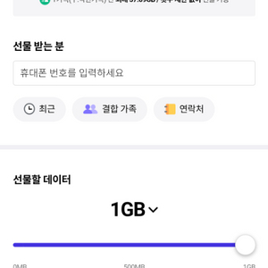 sk데이터 1기가