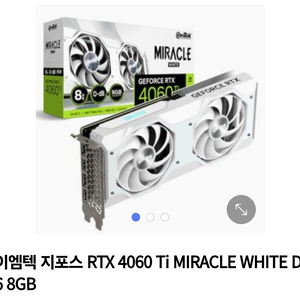 RTX4060ti 서울 이엠텍,갤럭시 화이트 삽니다