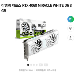 이엠텍,갤럭시 RTX4060 화이트 삽니다