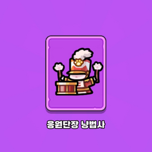 운빨존많겜 냥법사 팝업스킨 + 다이아 판매