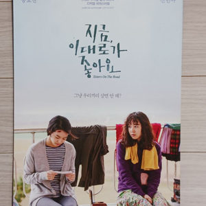 영화전단지 공효진 신민아 지금,이대로가좋아요(2009)