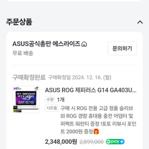 ASUS ROG 제피러스 G14 2024년 팔아요