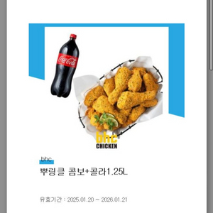 bhc뿌링클콤보+콜라1.25 팔아요 치킨