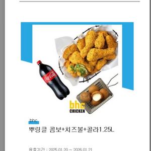 bhc뿌링클 콤보+치즈볼+콜라1.25 팔아요