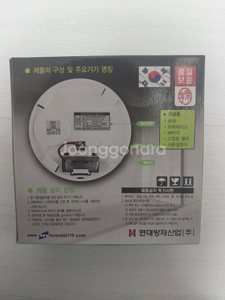 단독경보형감지기--2