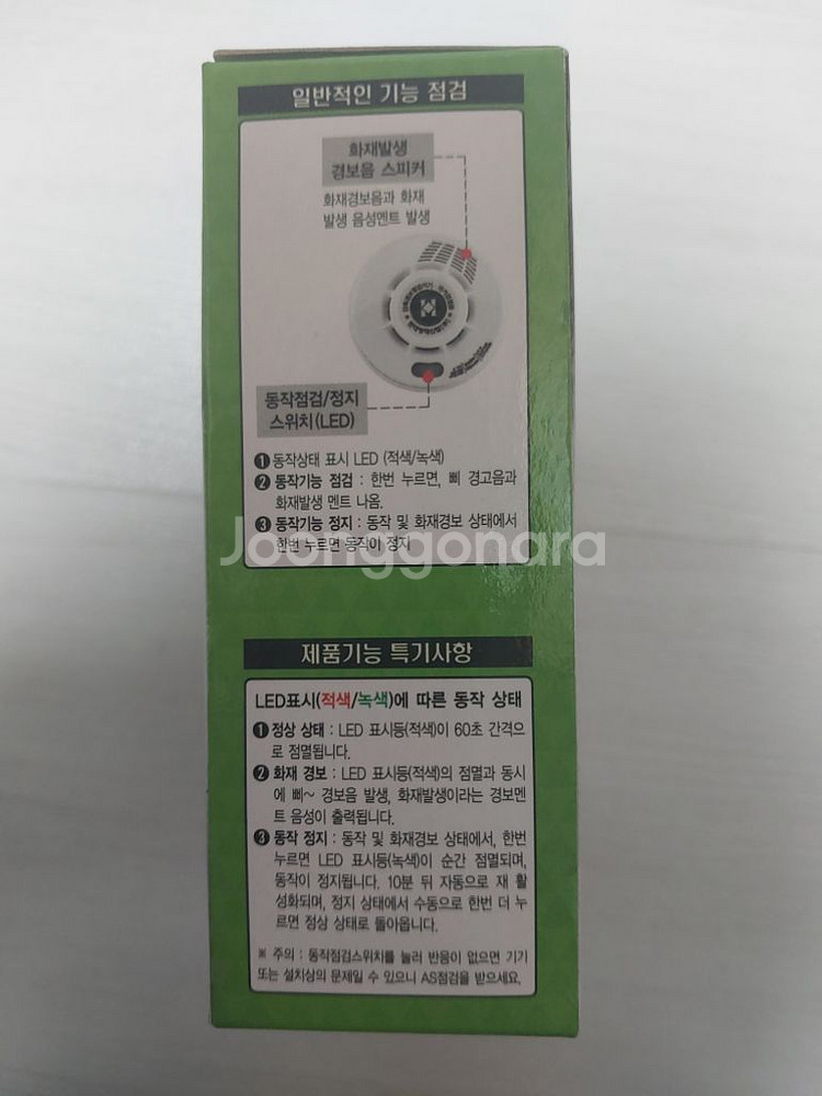 단독경보형감지기--1