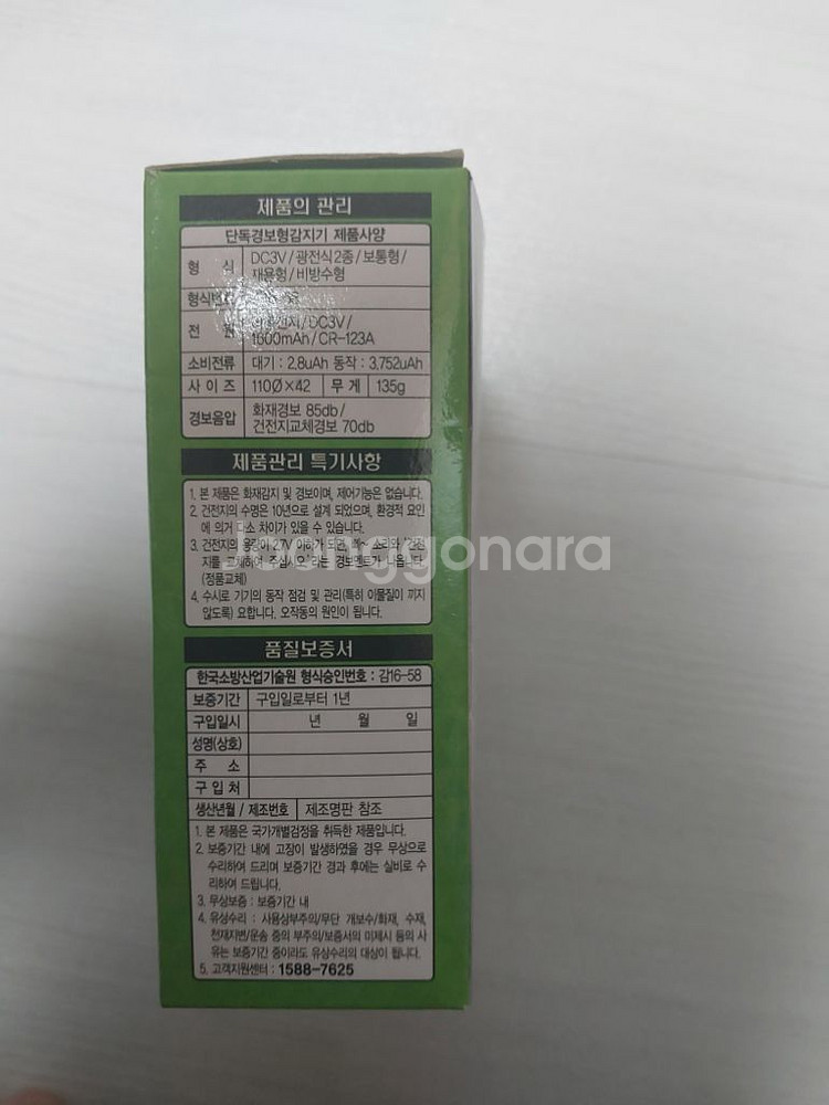 단독경보형감지기--3