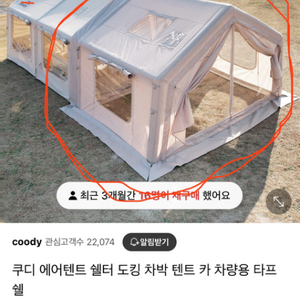 쿠디에어텐트9.0 자동차도킹 가능상품