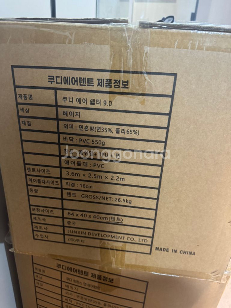 쿠디에어텐트9.0 자동차도킹 가능상품--2
