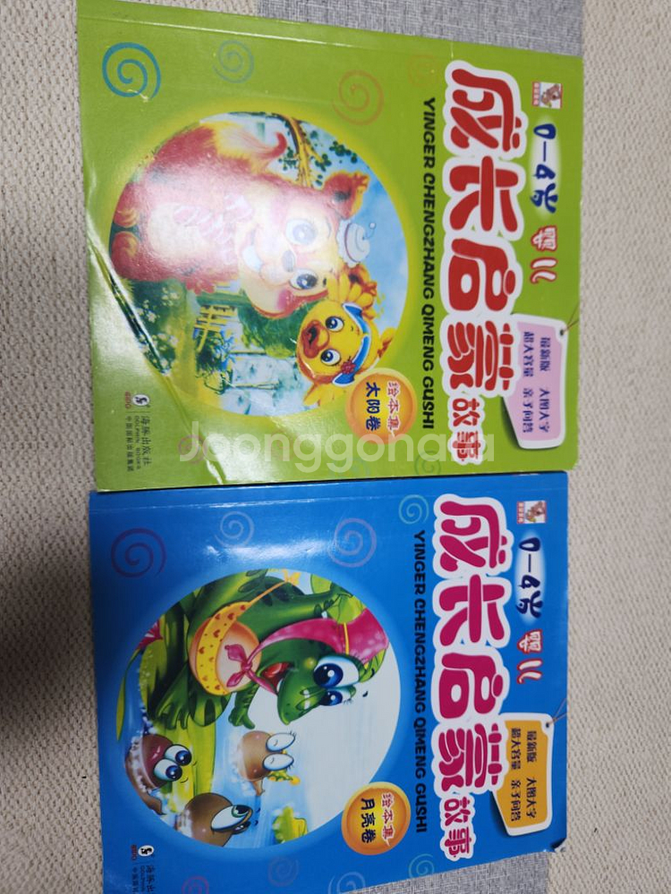중국어동화책--4
