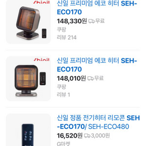 신일 seh-eco170 난로