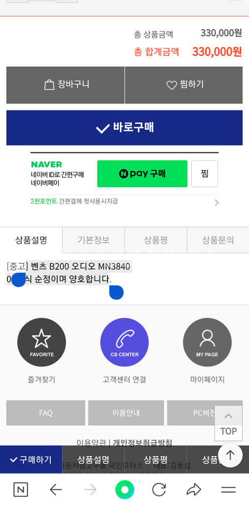 벤츠 B200오디오 10년식에서 추출(MN3840--5