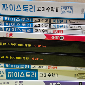 교사용 수학 문제집 10권 일괄) 수학1 수학2