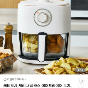 레비오사 에어프라이어 4.2L 미개봉 새제품