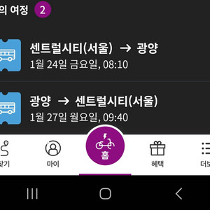 24,27일 서울 광양 프리미엄 버스(금호)