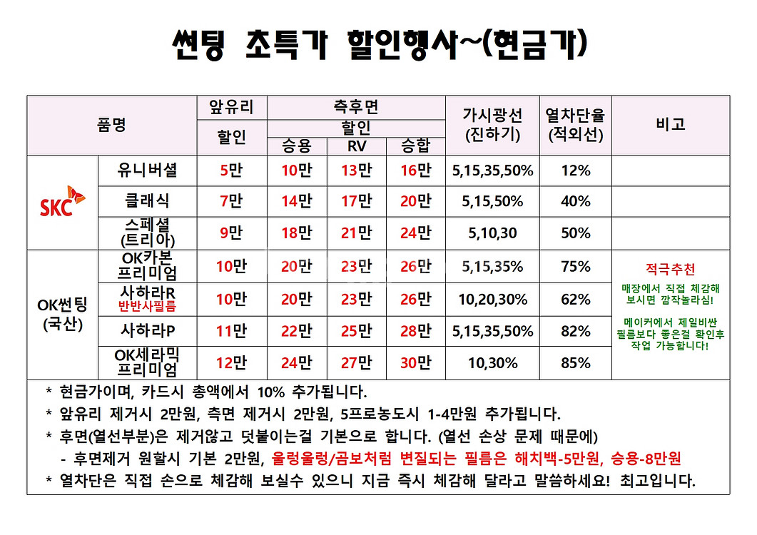앞유리썬팅,저렴한곳,열차단썬팅,스타리아,추천,시공,교체--1