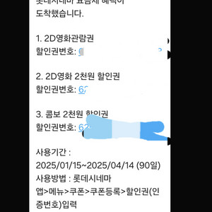 롯데시네마 2D 영화관람권