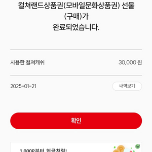 컬쳐랜드 상품권 280000원 판매