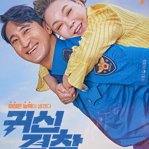 cgv 메가박스 영화 귀신 경찰 1인