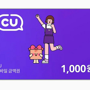 편의점 CU 모바일상품권 1000원 권 팝니다