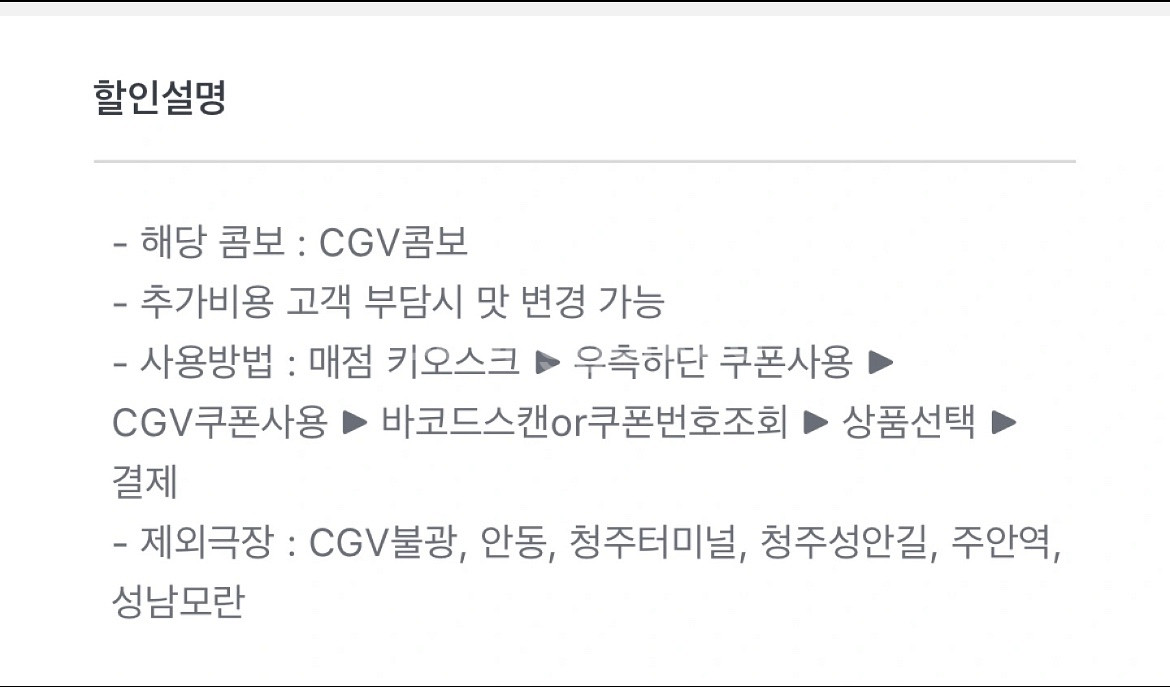 CGV 콤보 - 팝콘 L & 탄산 2잔--2