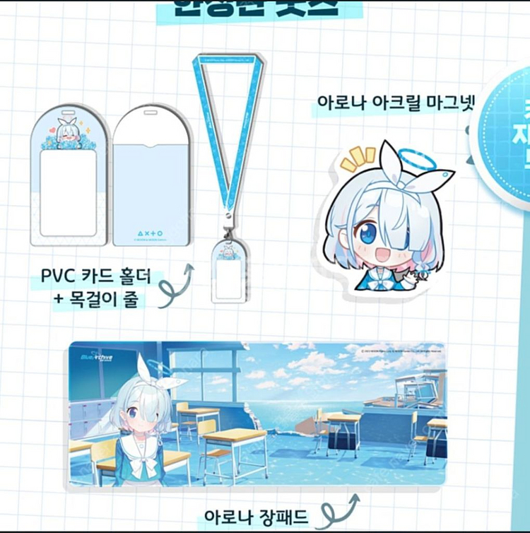 블루아카이브 아로나 현대카드 굿즈--1