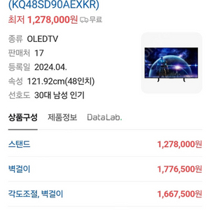 삼성 48인치 2024년 OLED TV 미개봉 판매해요