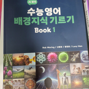 수능영어 배경지식 기르기 Book 1