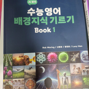 수능영어 배경지식 기르기 Book 1
