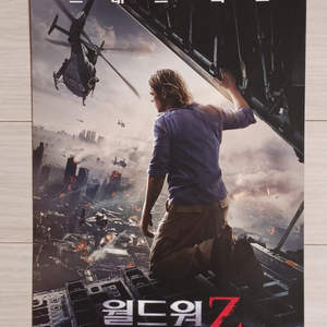 영화전단지 브래드피트 월드워Z(2013년)