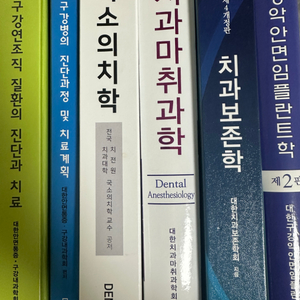 치의학과 전공책