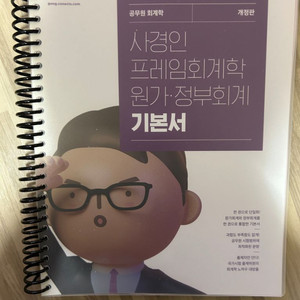 사경인 원가정부회계