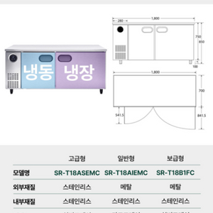 LG 스타리온 업소용 냉장냉동고 1800