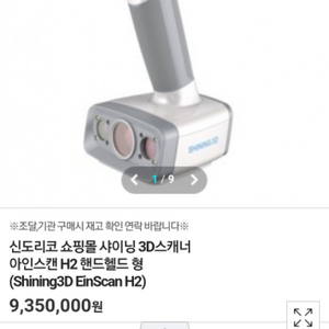 3D 스캐너, einscan h2