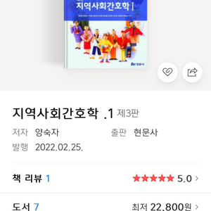 현문사 지역사회간호학 제3판