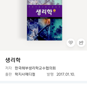 학지사메디컬 생리학 5판