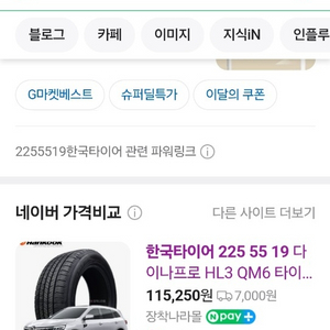 한국타이어 225 55 19 3짝 판매