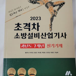 소방설비산업기사 기계실기