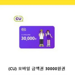 cu모바일편상3만원권