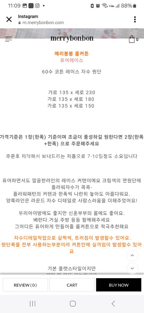 메리봉봉 룸커튼 2장 퓨어레이스 60수 코튼 레이스 자--8
